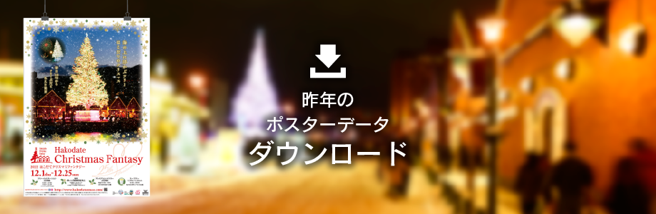 ダウンロード