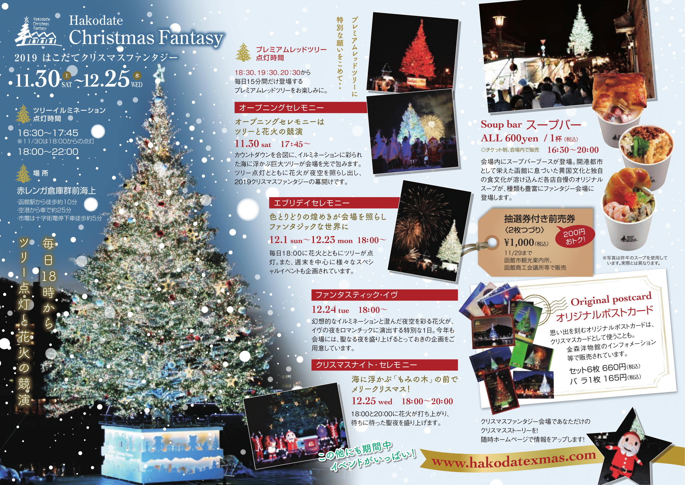 19はこだてクリスマスファンタジー 公式