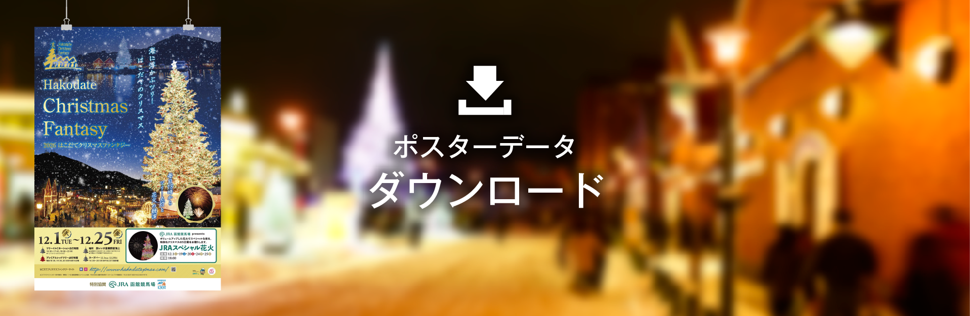 ダウンロード